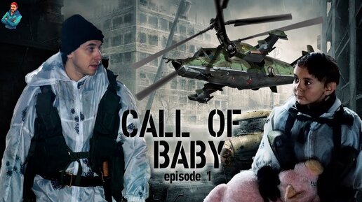 РОБ И ЯРИК НА ВРАЖЕСКОЙ БАЗЕ! TOP ROB ФИЛЬМ - CALL OF BABY! LET’S PLAY EPISODES! 1 СЕРИЯ!