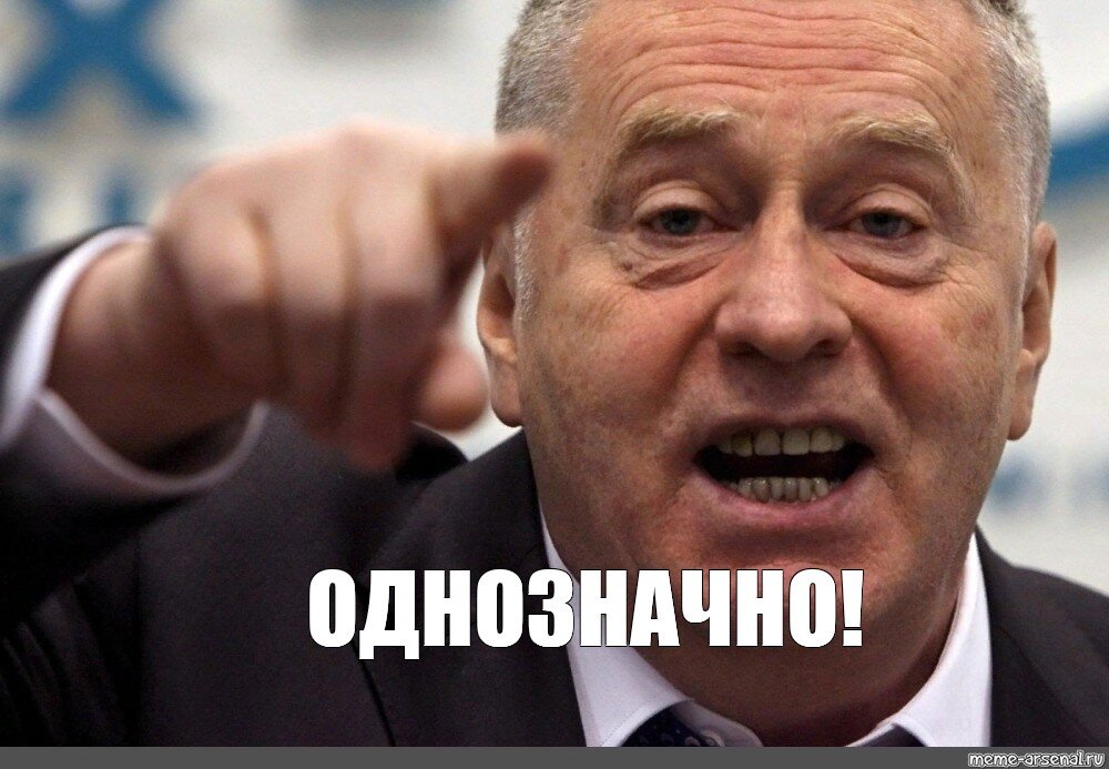 Мем взят с ресурса: https://www.meme-arsenal.com/create/meme/4385328. 