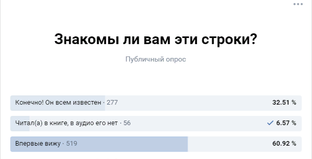 2013 год, опрос в ВК