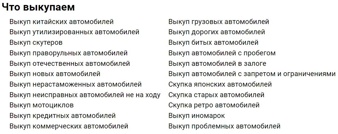 Виды выкупаемых машин
