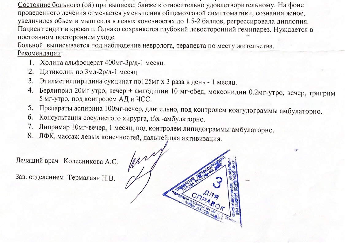 Выписной эпикриз из медицинской карты.