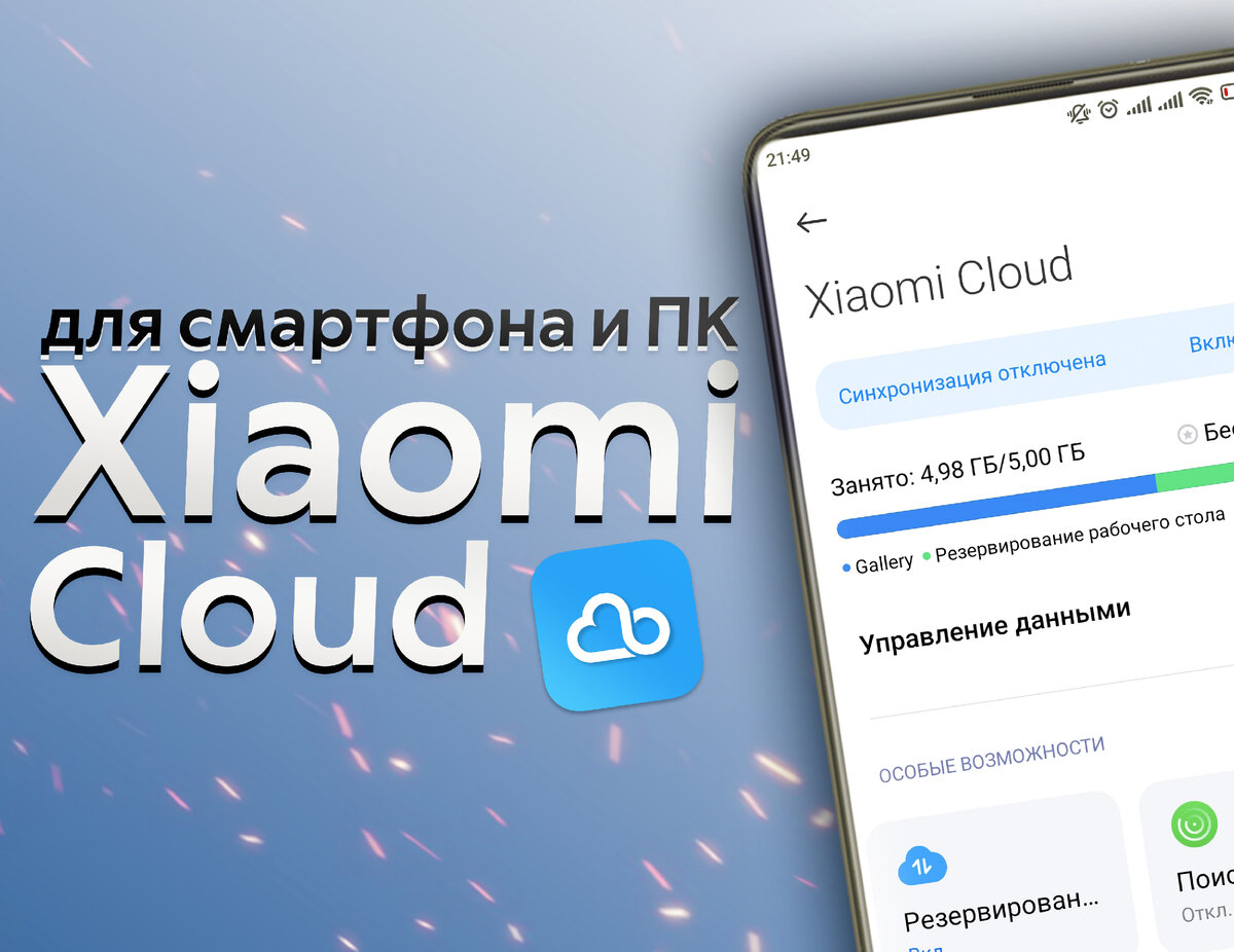 Службы xiaomi cloud были заменены