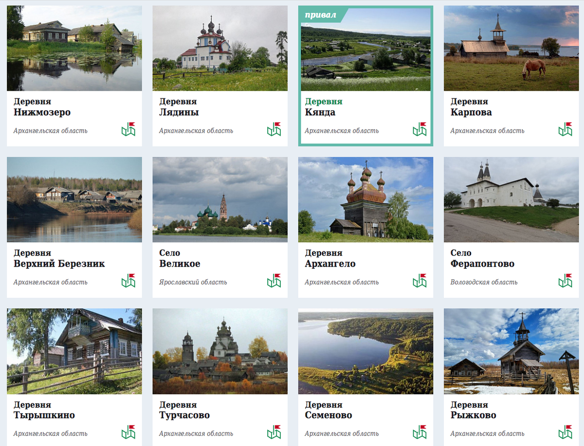 Скрин с сайта "Самые красивые деревни"