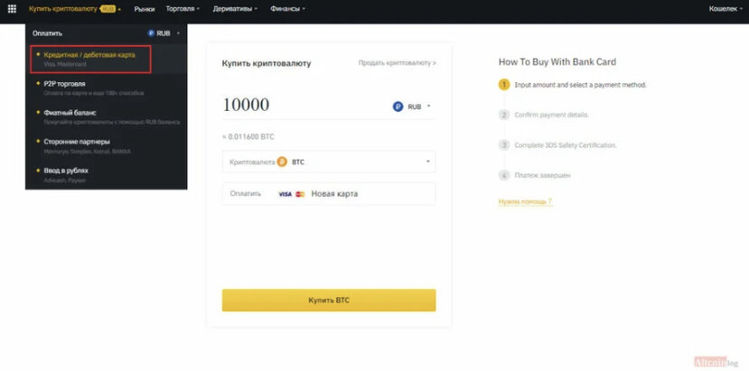 Пополнить счет в рублях можно с банковской карты или через сервисы Advcash (+ 0% комиссии) и Payeer (+ 1% комиссия ).