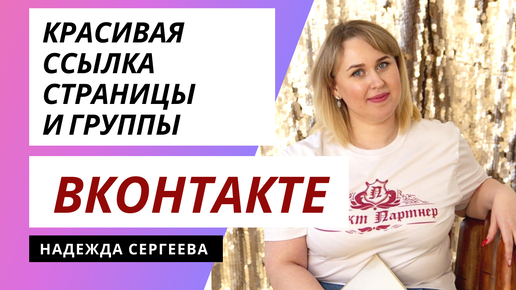 5 способов сделать текст ссылкой во ВКонтакте