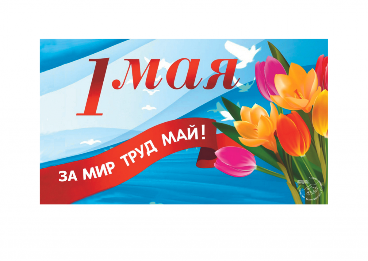 В мае будет мир