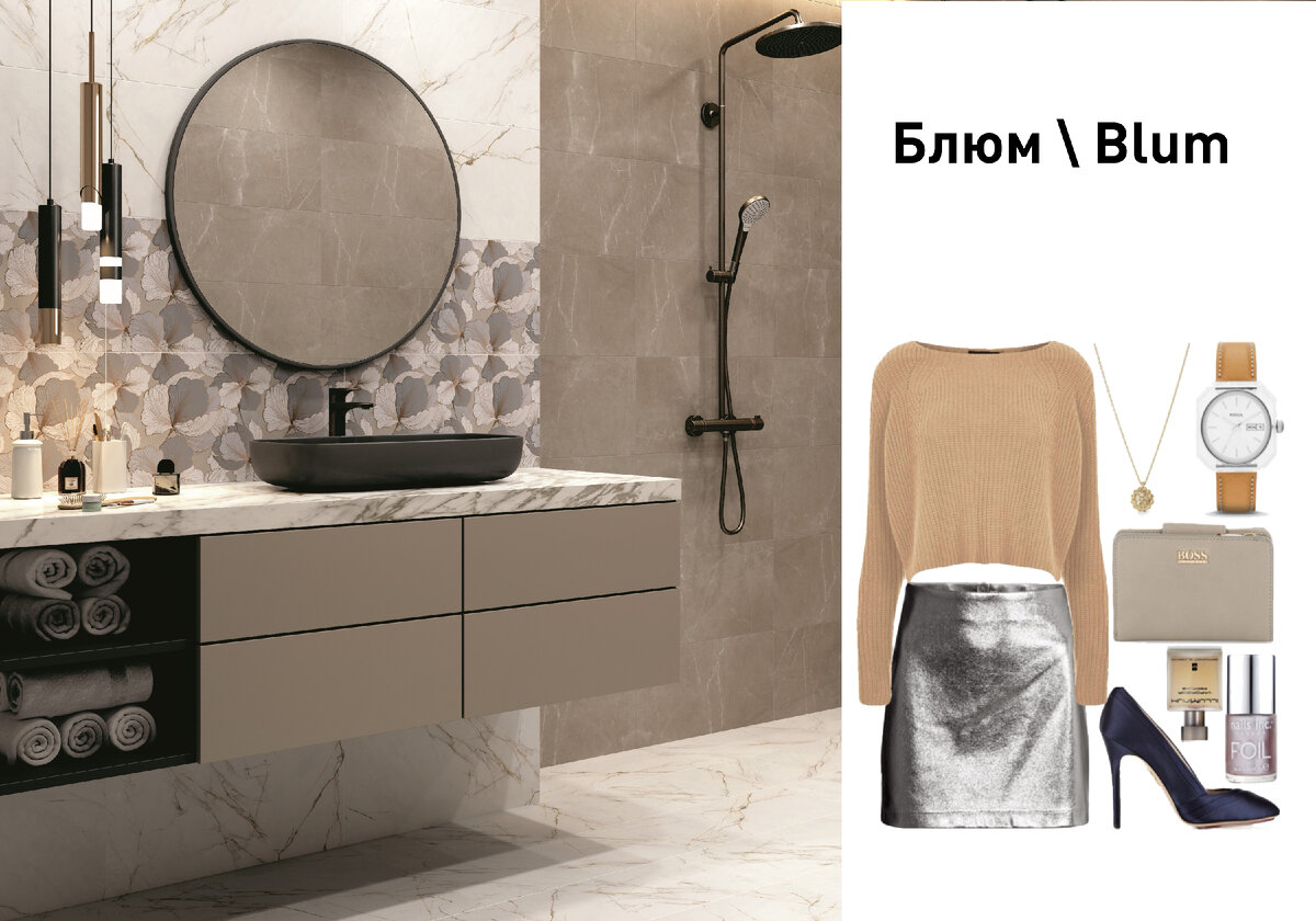 Блюм / Blum
