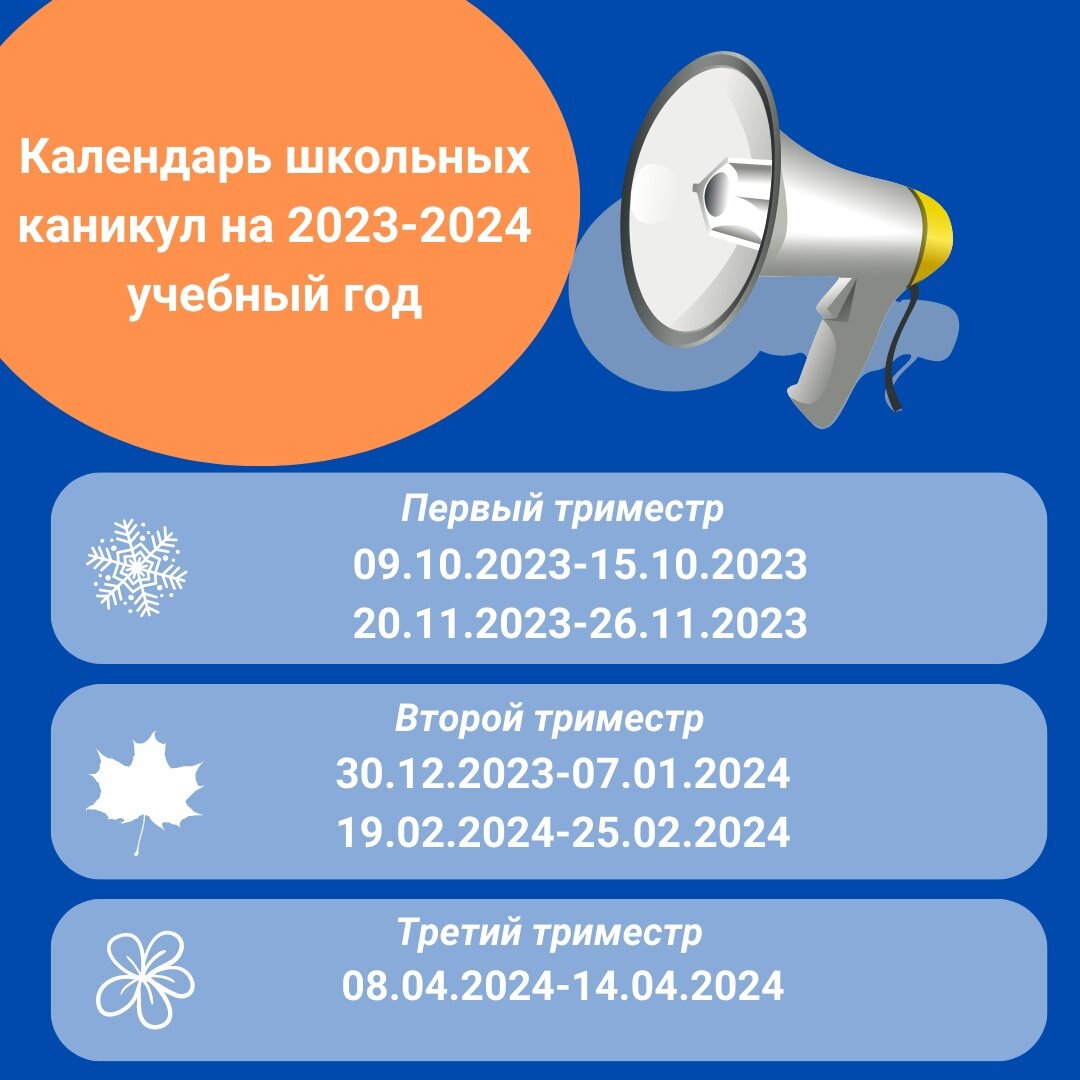 В Ульяновской области утвердили график каникул на 2023 – 2024 учебный год |  АиФ-Ульяновск | Дзен