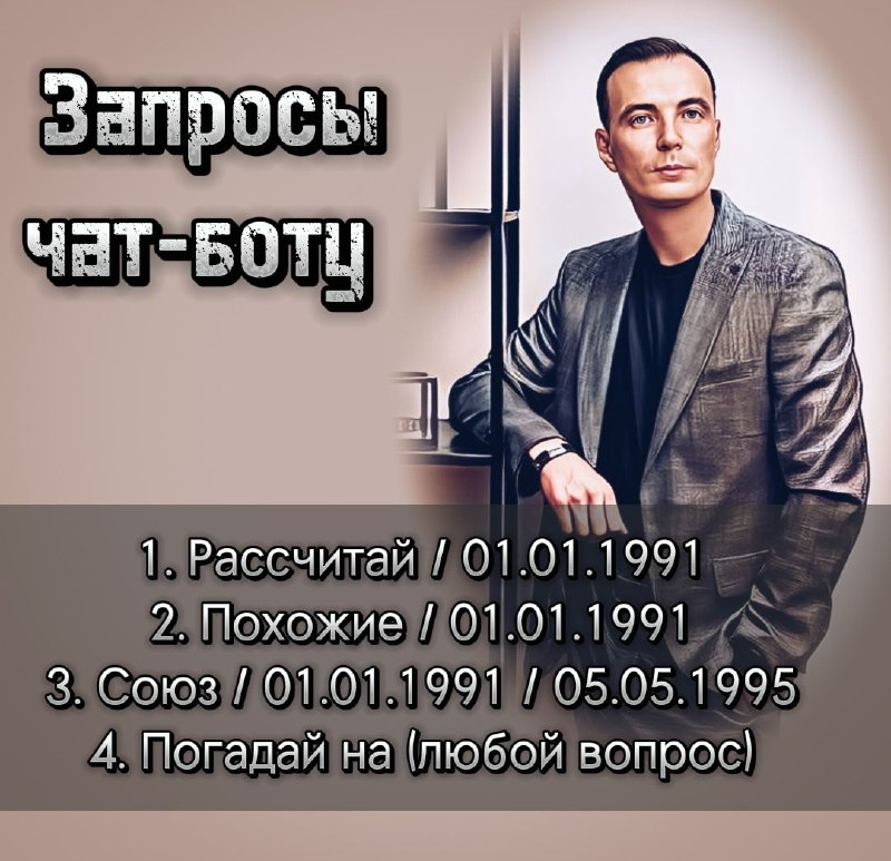 Запросы для чат-бота 