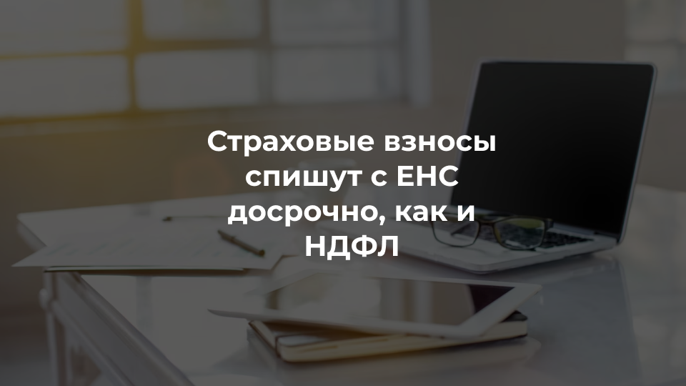 Страховые взносы