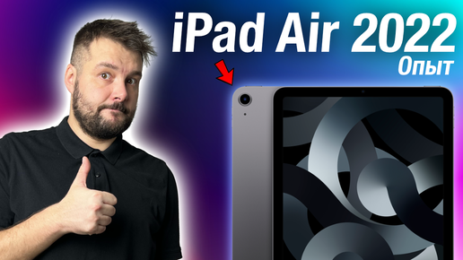 iPad Air M1 Опыт использования 6 месяцев!