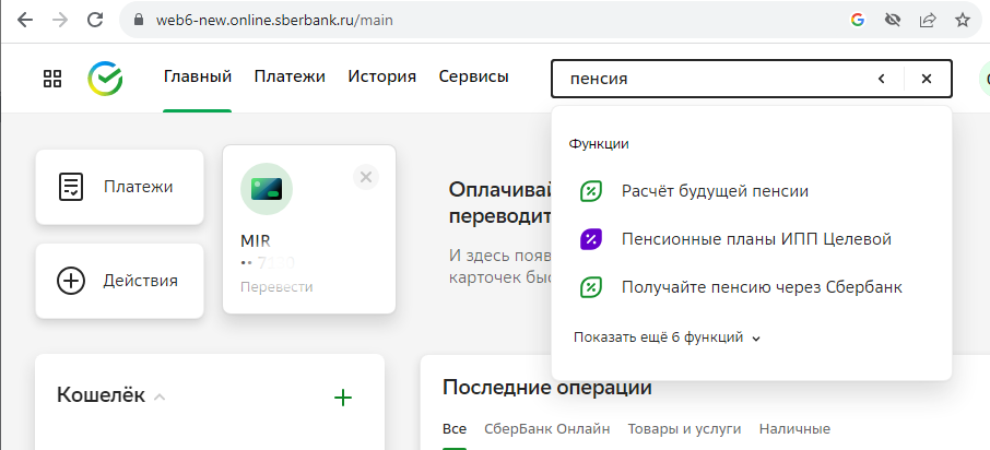 Программа пенсионных накоплений сбербанка