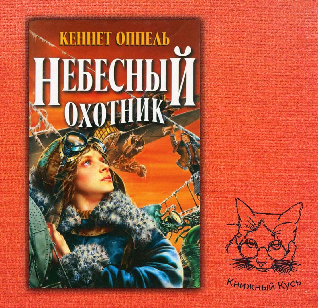 Книги, которые унесут вас в небо на летающих кораблях! | Книжный кусь | Дзен