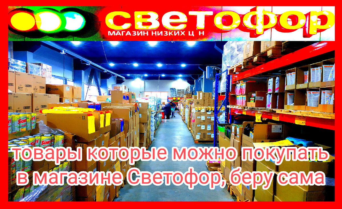 В СВЕТОФОРЕ можно покупать и вам расскажу подробно, стоит прочитать ...