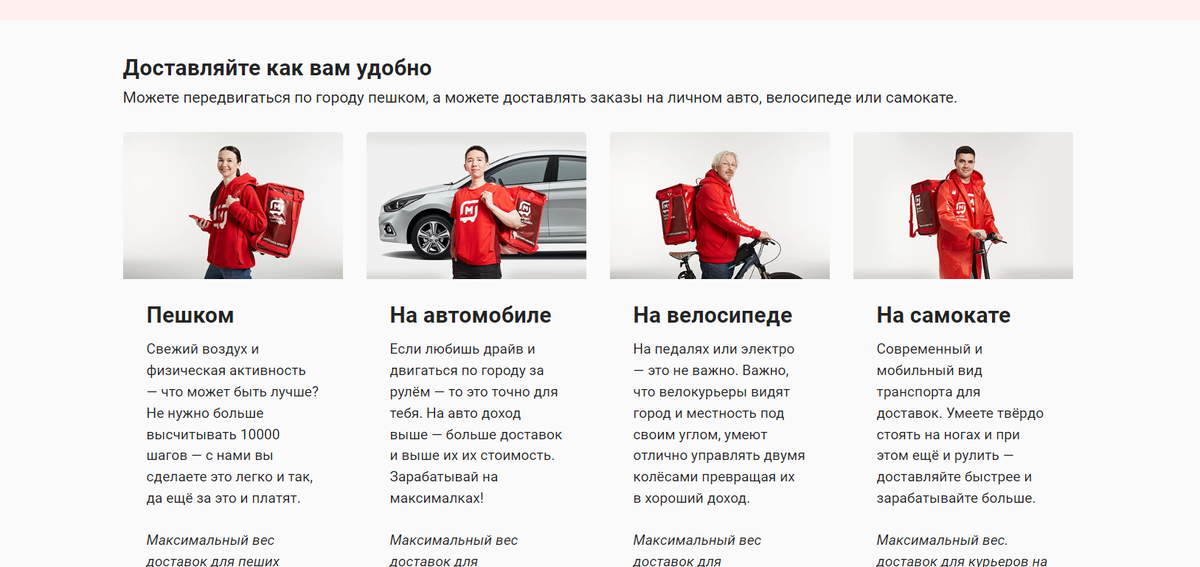курьер магнит как удобнее...