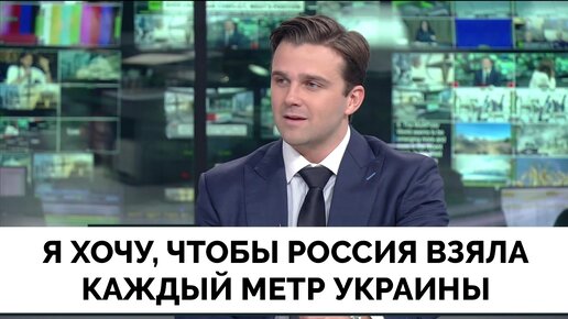 Я Надеюсь, Что Россия Возьмет Всю Территорию Украины Под Свой Контроль - Американский Журналист Джексон Хинкл | Russia Today | 20.09.2023