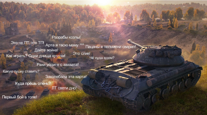 Теряется связь с сервером World of Tanks