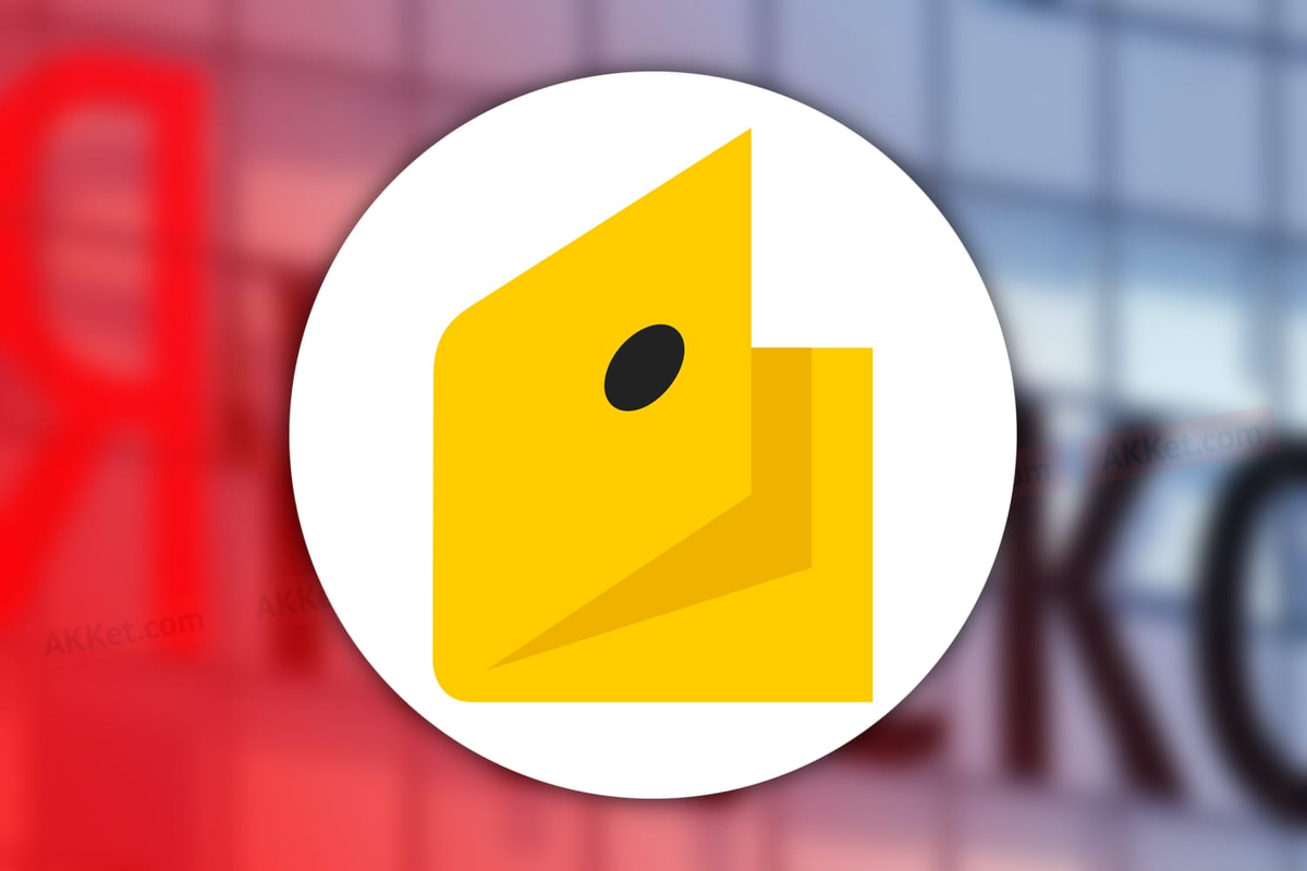 Яндекс.Деньги