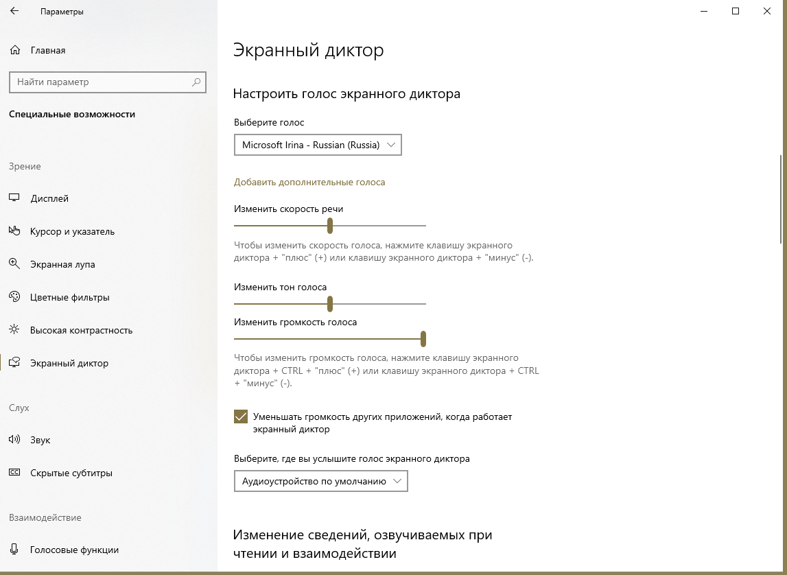 Как настроить Экранный диктор Windows 10 | В мире ИТ 🌌 | Дзен