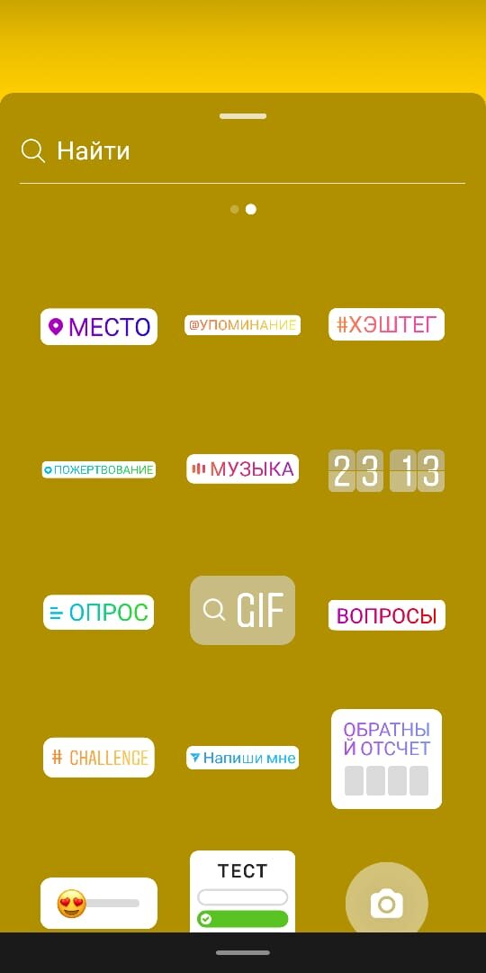 Функции, которые можно добавить в Stories.