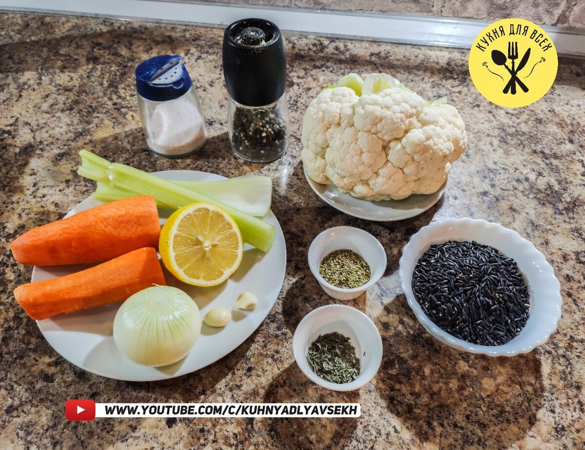 Ингредиенты для приготовления постного супа с цветной капустой и черным рисом