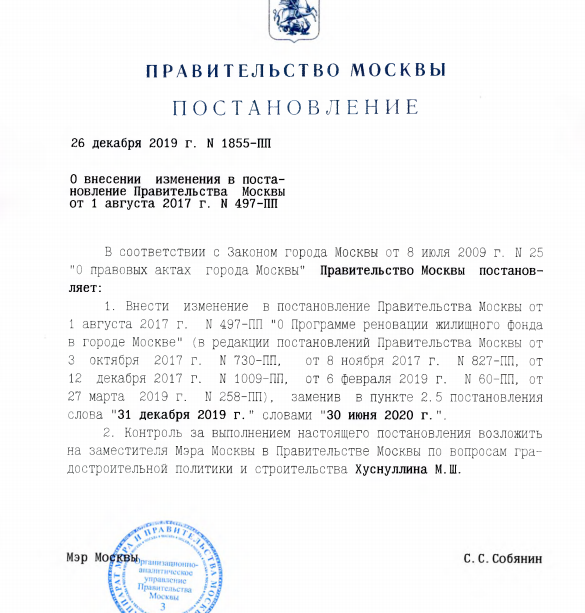 Постановление правительства Москвы с датой публикации графика расселения. Источник: mos.ru 