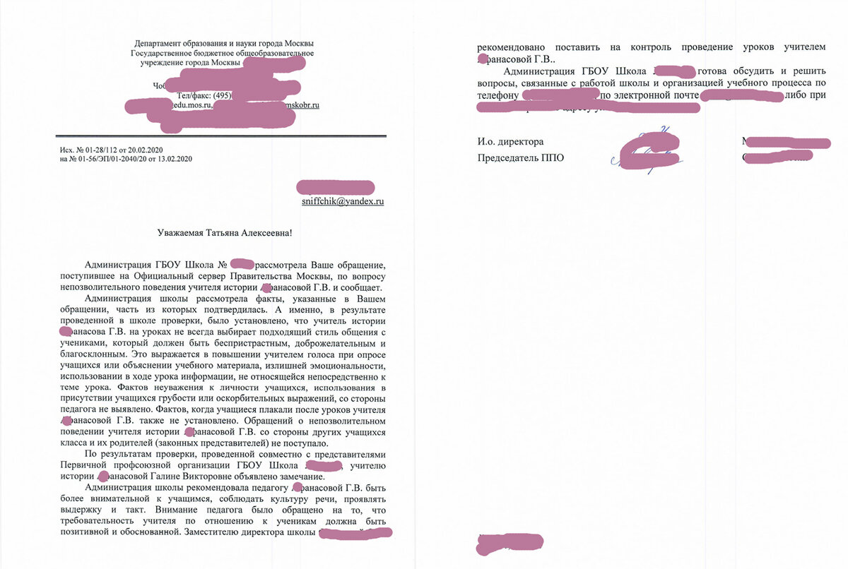  ответ от Департамента образования