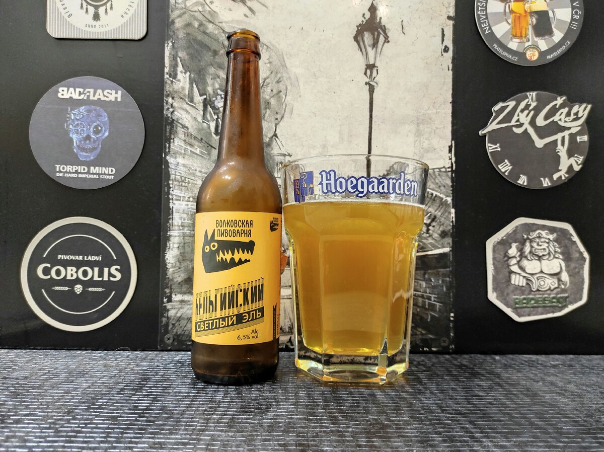 Бельгийский светлый эль от Волковской в бокале Hoegaarden