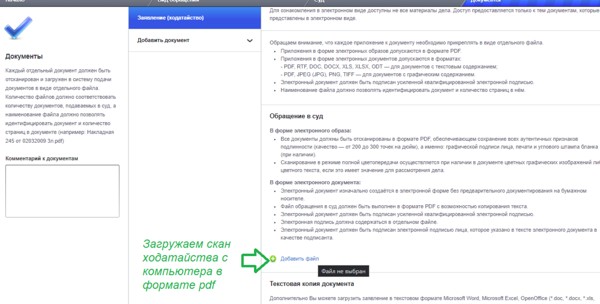 Заявление об ознакомлении с материалами дела в арбитражном суде в электронном виде образец заявления