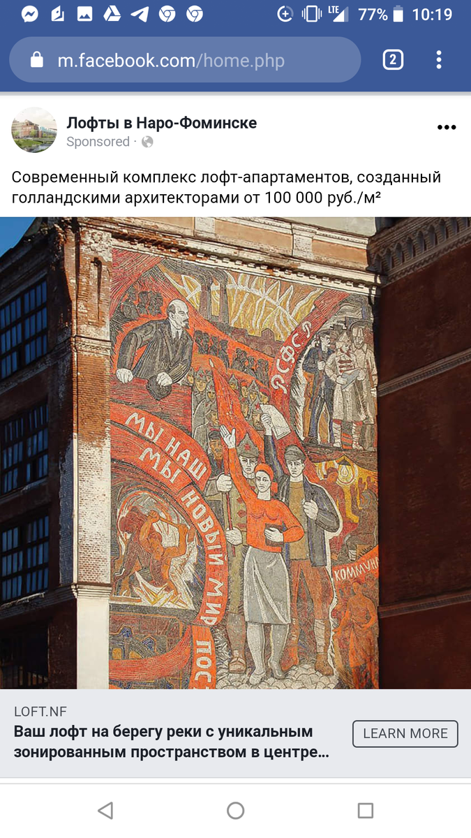 Скриншот из моей ленты в Фейсбук. Строителей капитализма приветствуют строители коммунизма.