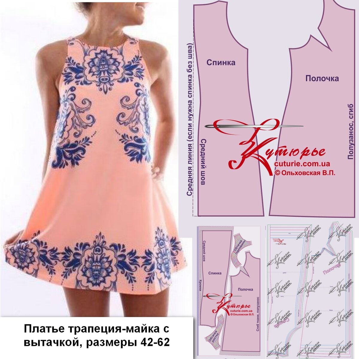Идея для лета №2 - Сшить платье из вискозы