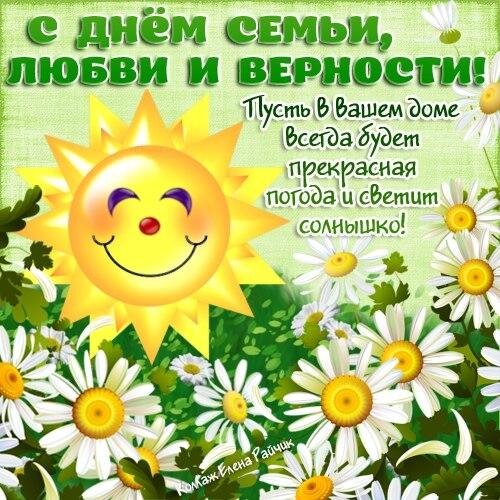 Любви, нежности, семейного благополучия!!!