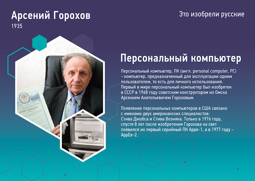 Российский изобретатель Арсений Горохов