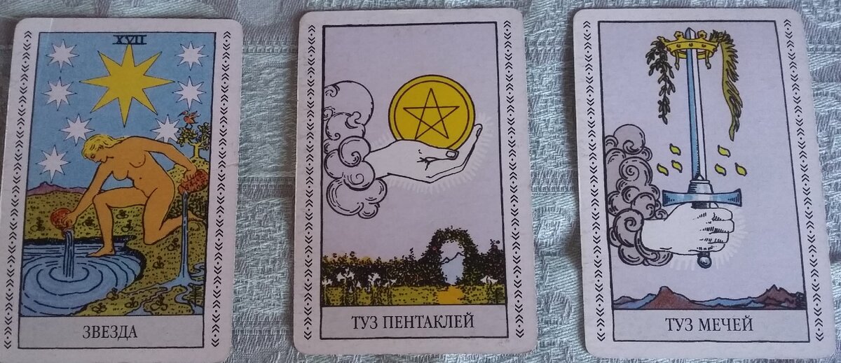 Пентакли 10 да или нет