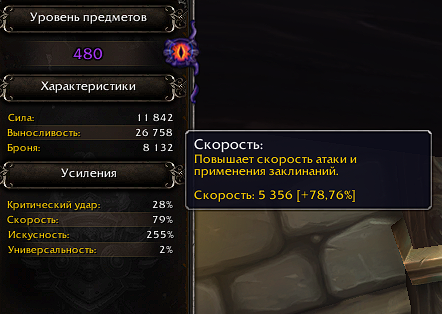 Статы Армс воина в 8.3