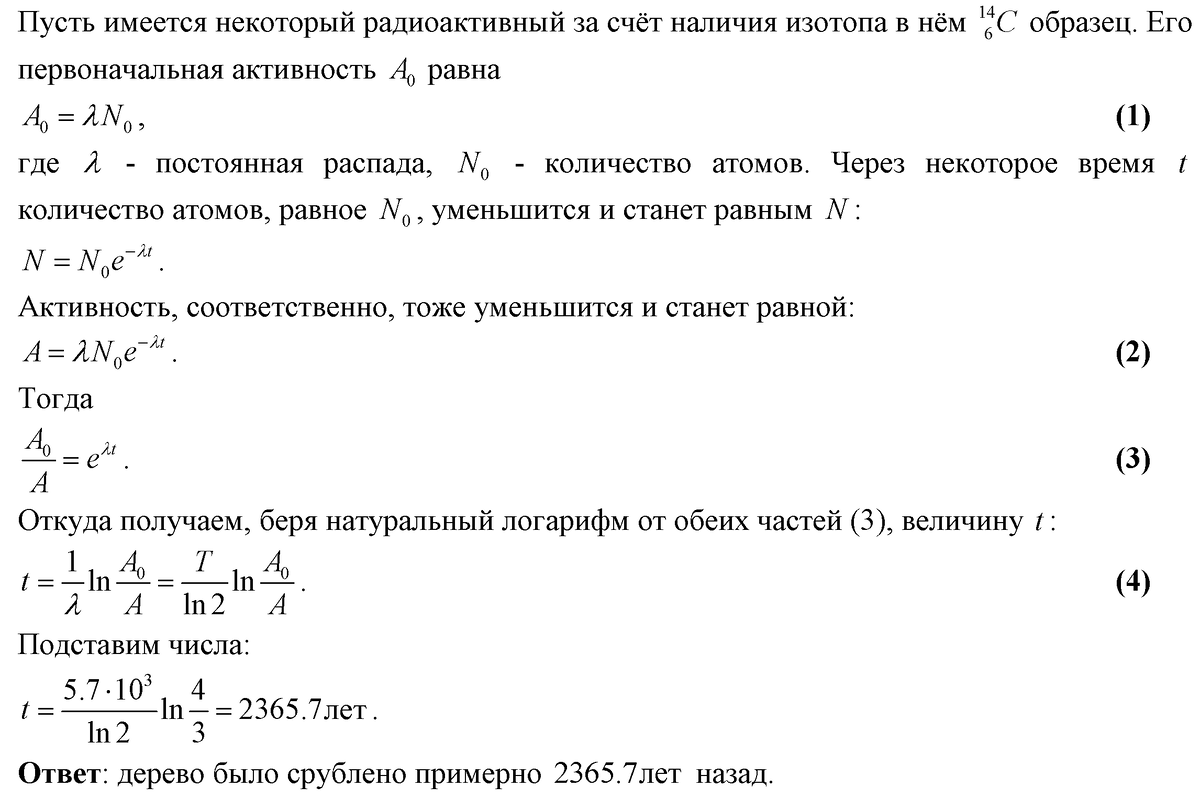 На рисунке 13 представлен график зависимости числа n радиоактивных ядер изотопа актиния 225 89