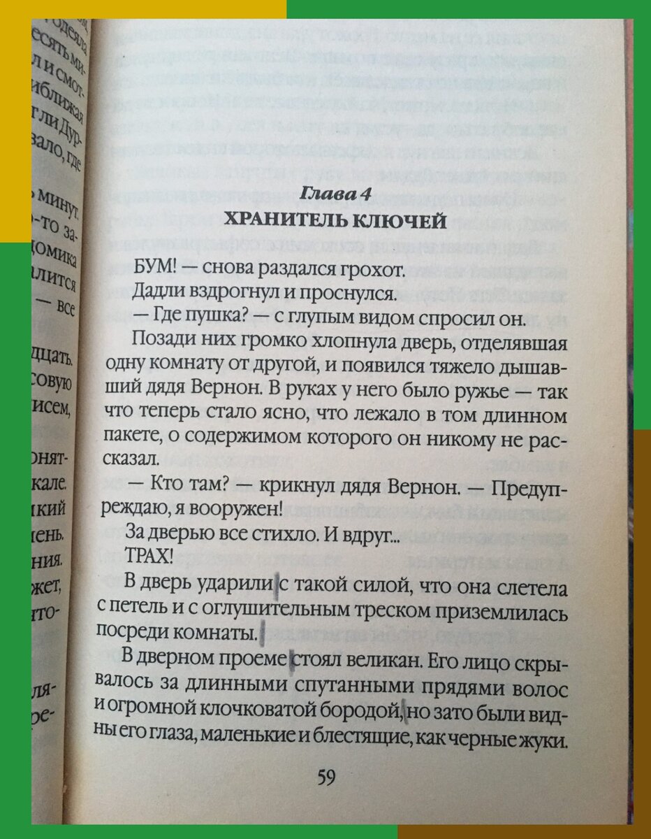 Видите пометки карандашиком? Это в школе мы читали на скорость чтения, помните, было такое? Я перечитывала все книги десятки раз, а первую больше всех, конечно, наизусть наверное могу повторять почти. Любовь невозможная.