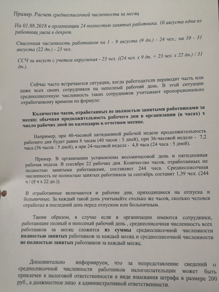 Пришло требование от налоговой почему среднесписочная не совпадает с  количеством справок 2-ндфл. Пишем ответ | ВЕРНАЯ - НЕДВИЖИМОСТЬ,  СТРАХОВАНИЕ, НАЛОГИ, БУХГАЛТЕРИЯ | Дзен