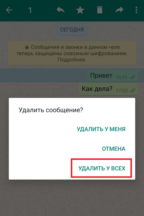 В ватсап нельзя удалить сообщение