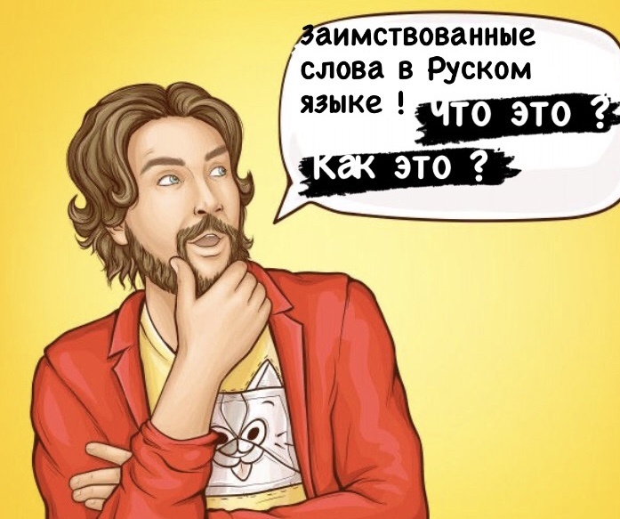 Язык-орудие мышления!