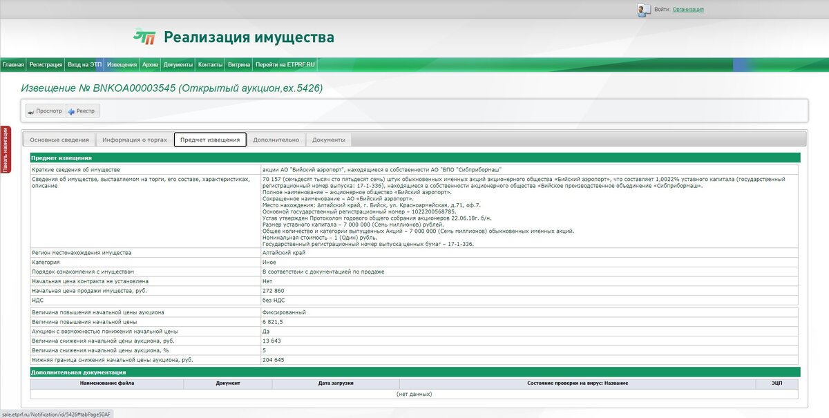 Описание на торговой площадке ,задаток 10% от стоимости и электронный ключ
