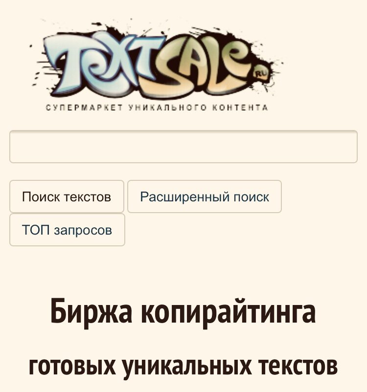 Моя первая и единственная биржа копирайтинга