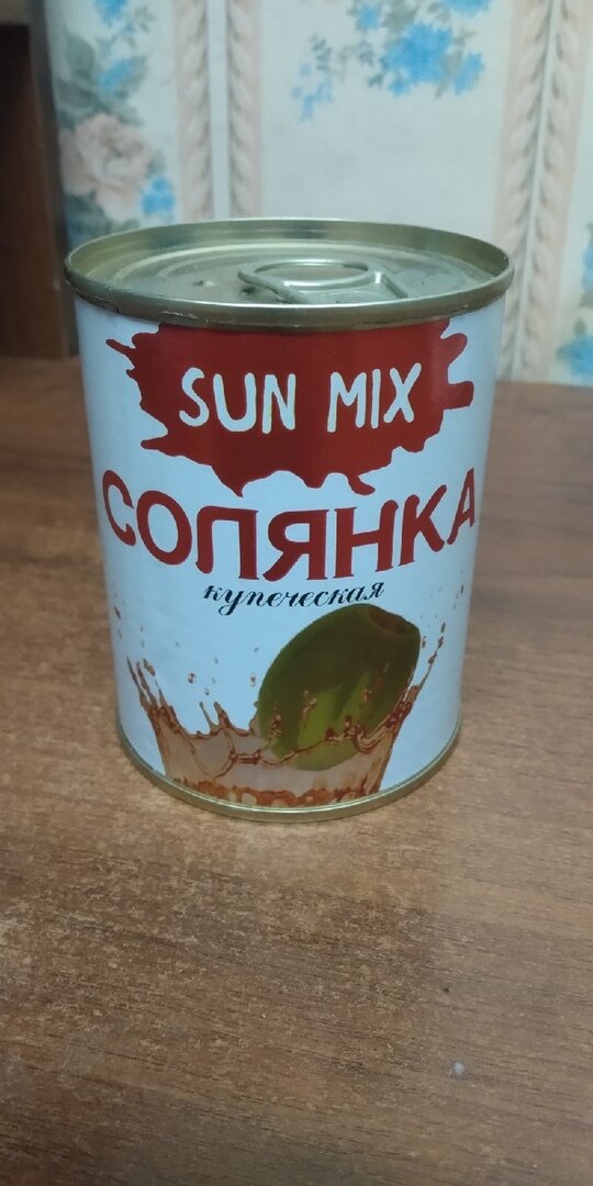 Солянка купеческая