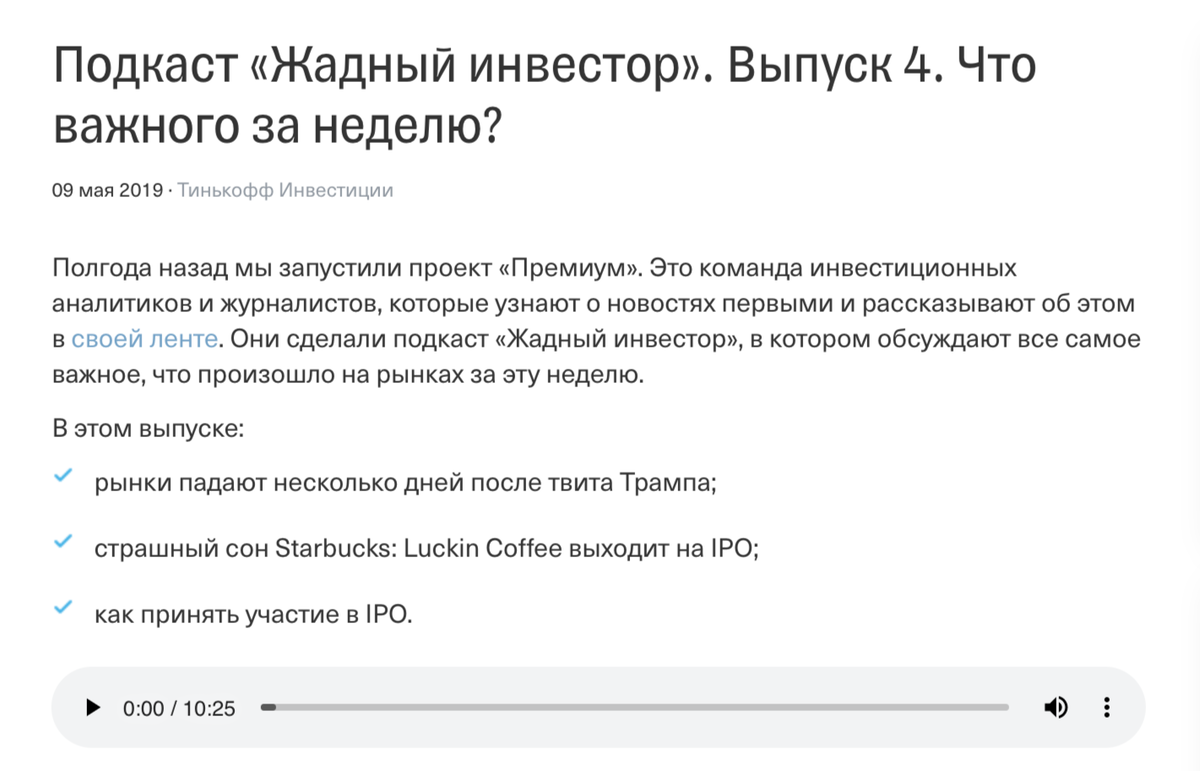Жадный инвестор тинькофф. Подкаст. Жадный инвестор подкаст ведущие. Жадный инвестор ведущая Даша.