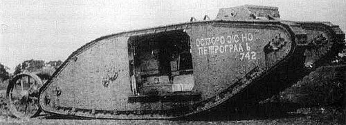 Один из первых отечественных танков.