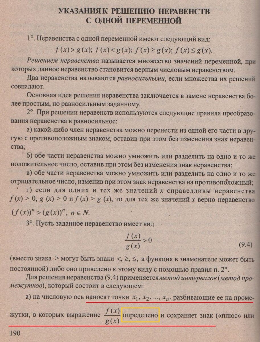 Описание метода интервалов в сборнике задач Сканави (1)