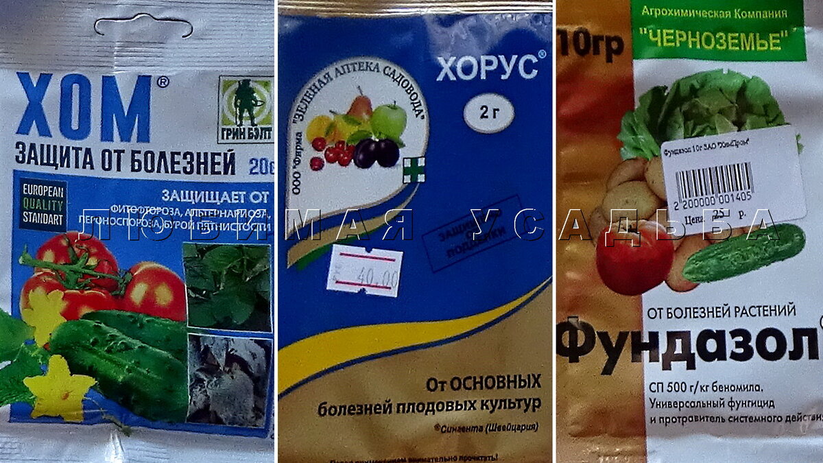 Различные фунгициды