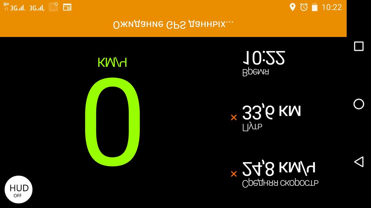 проекция на лобовом стекле будет не в перевернутом виде, а нормальном