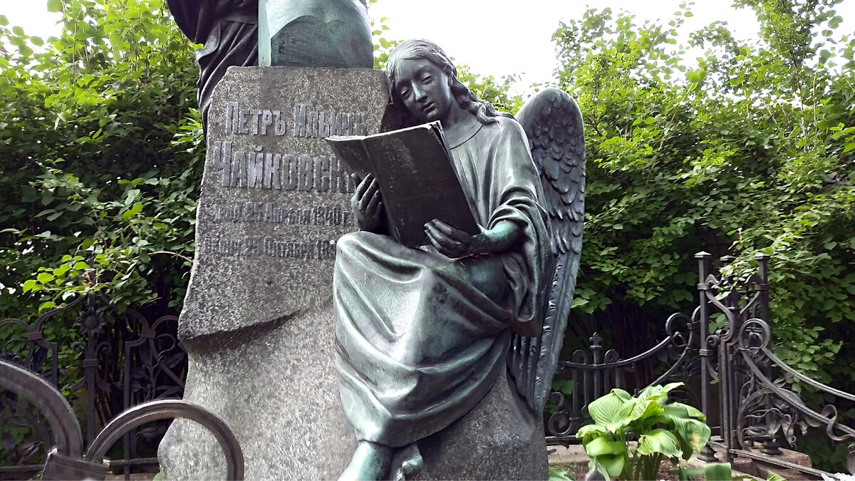 Захоронение Петра Ильича Чайковского