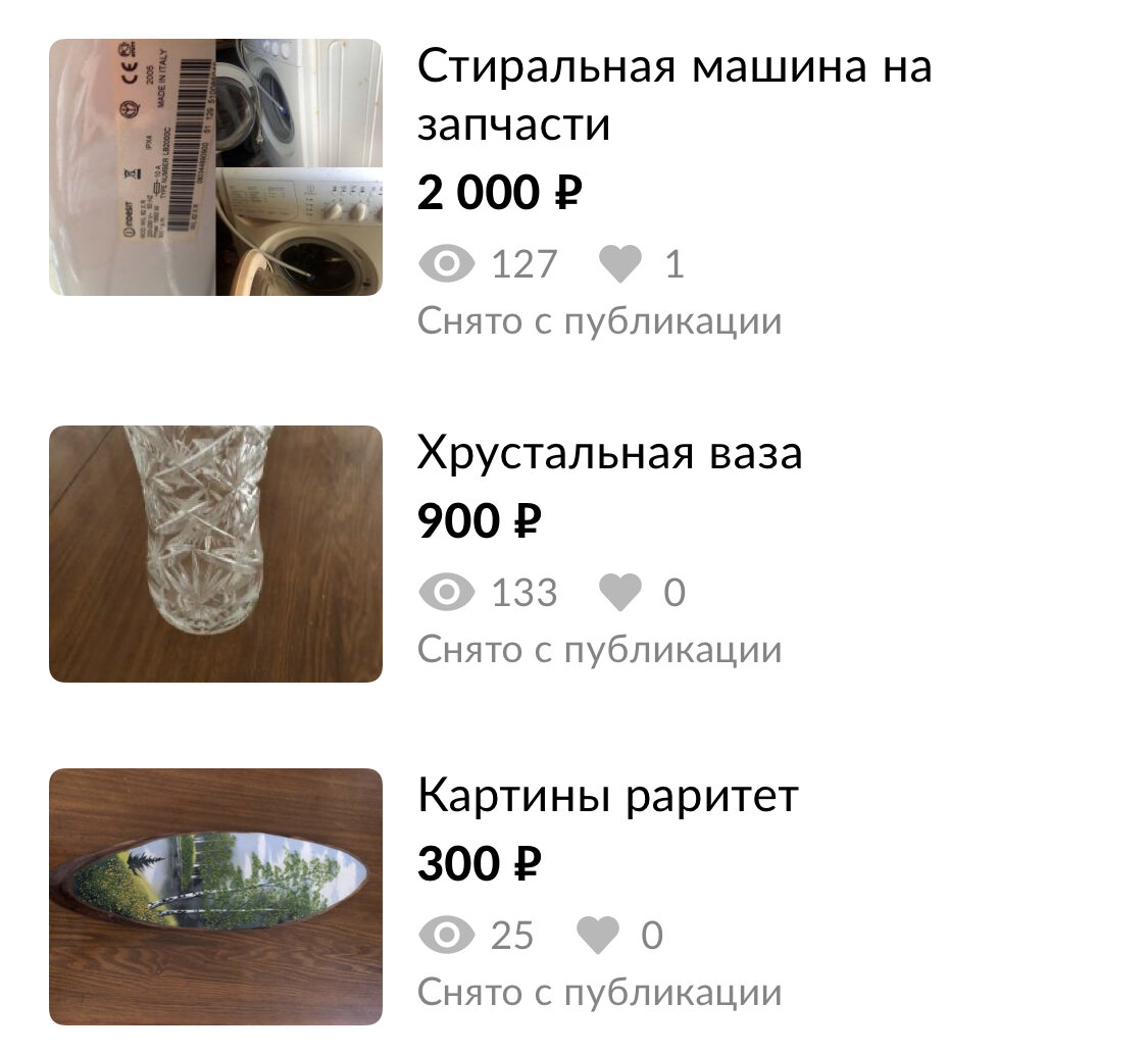 Фото автора. Мой личный кабинет на авито. 